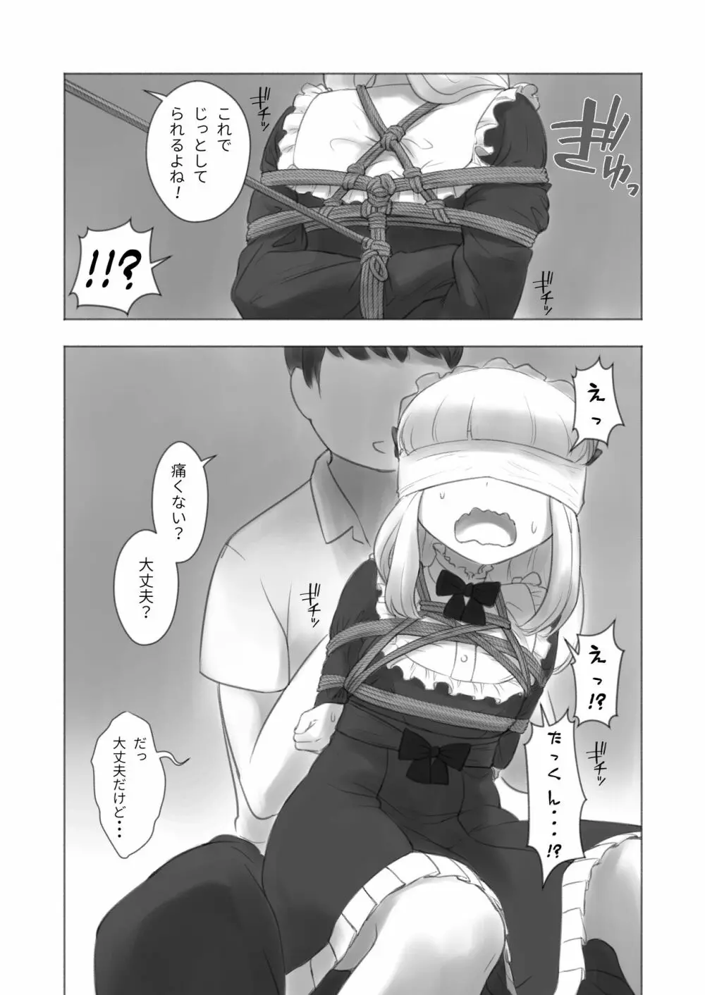 今日から僕は緊縛人形 - page10