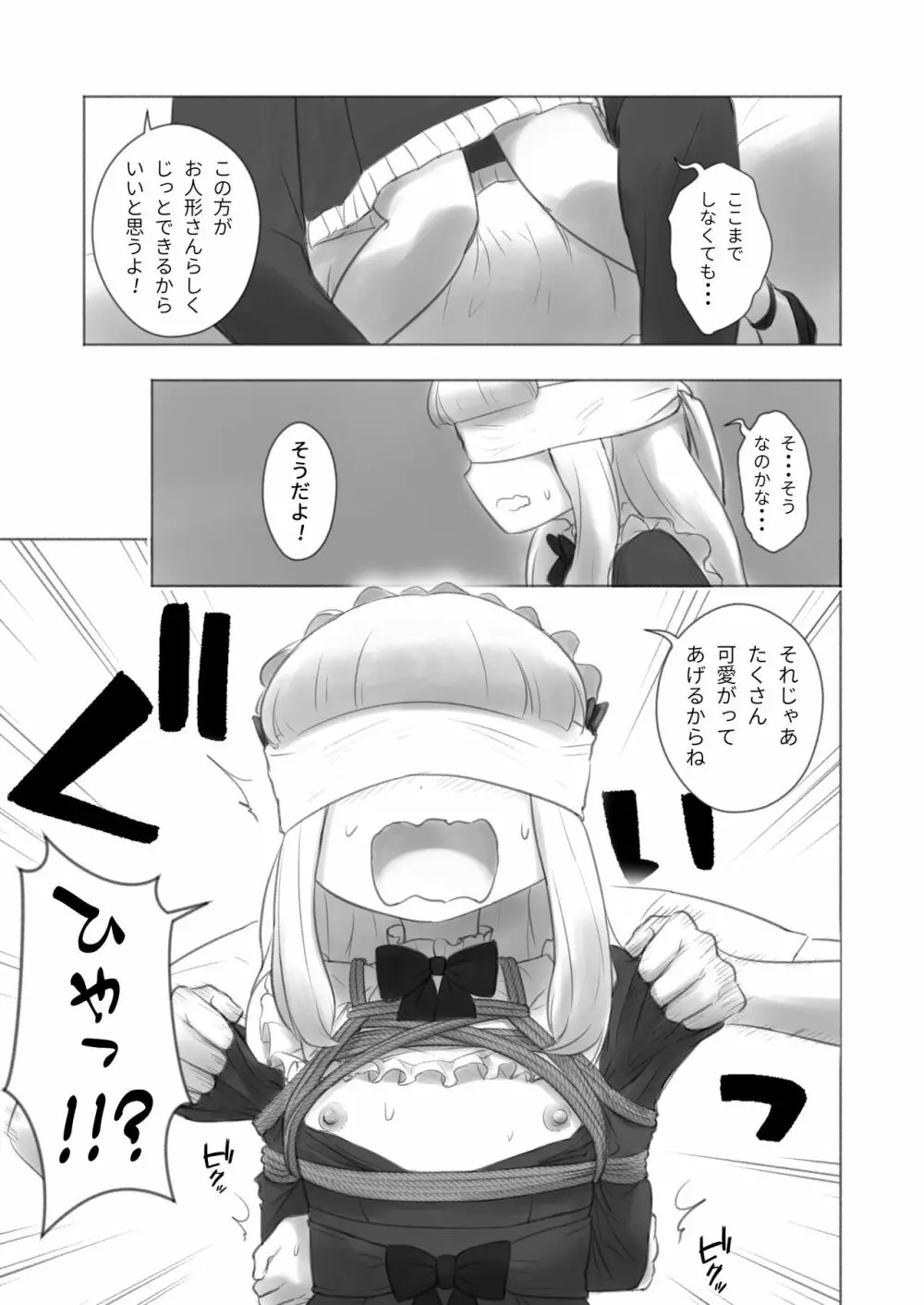 今日から僕は緊縛人形 - page11