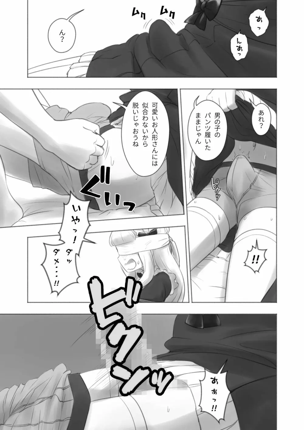 今日から僕は緊縛人形 - page13