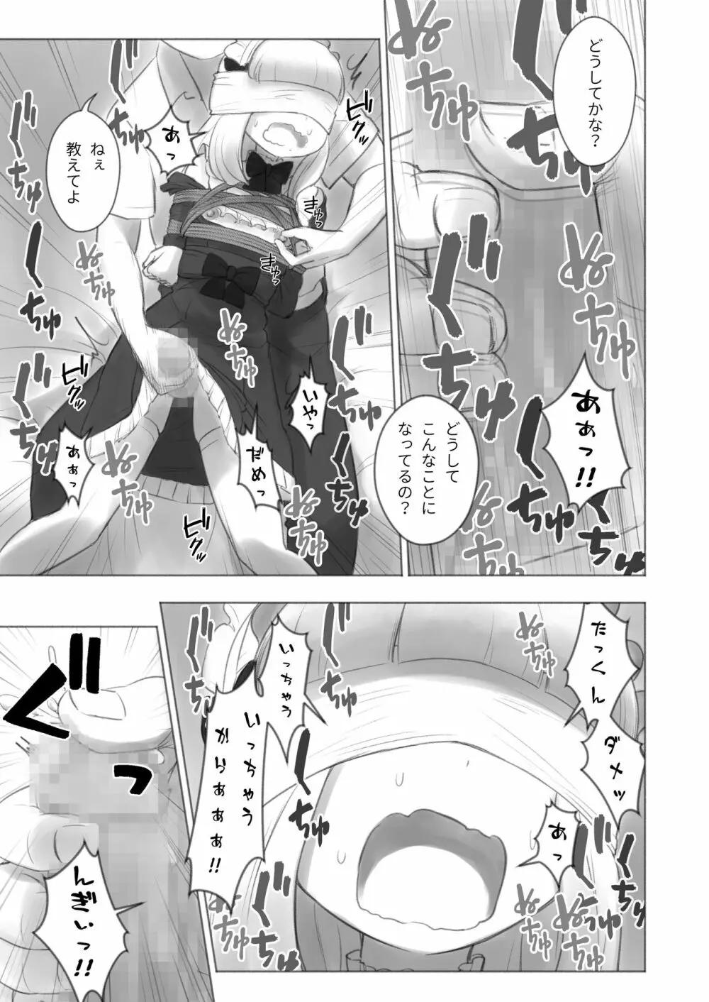 今日から僕は緊縛人形 - page15