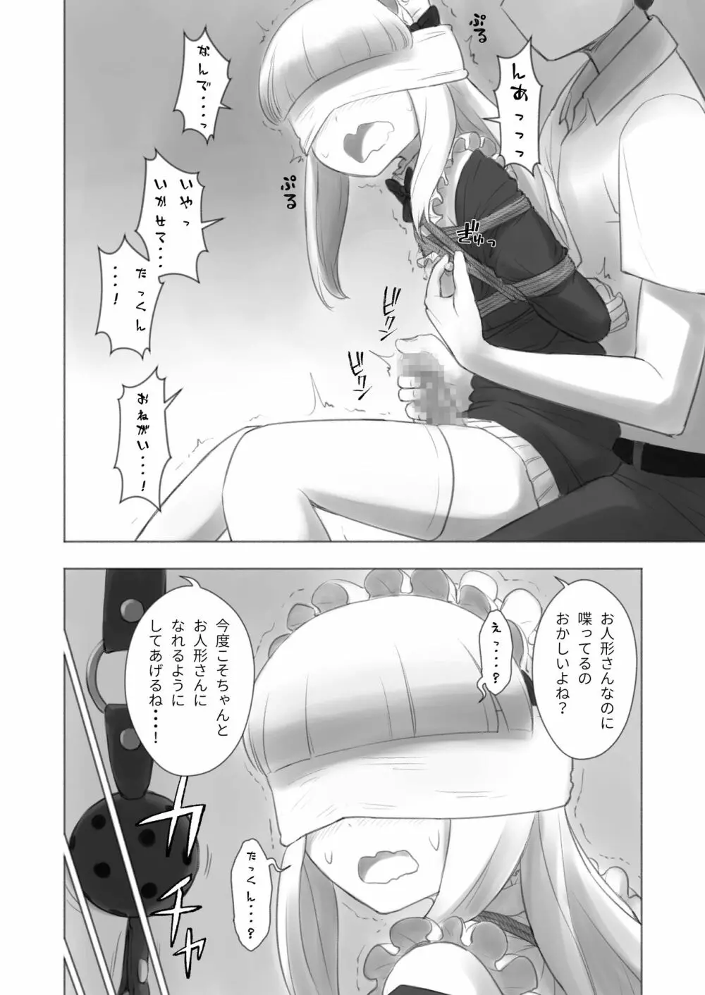 今日から僕は緊縛人形 - page16