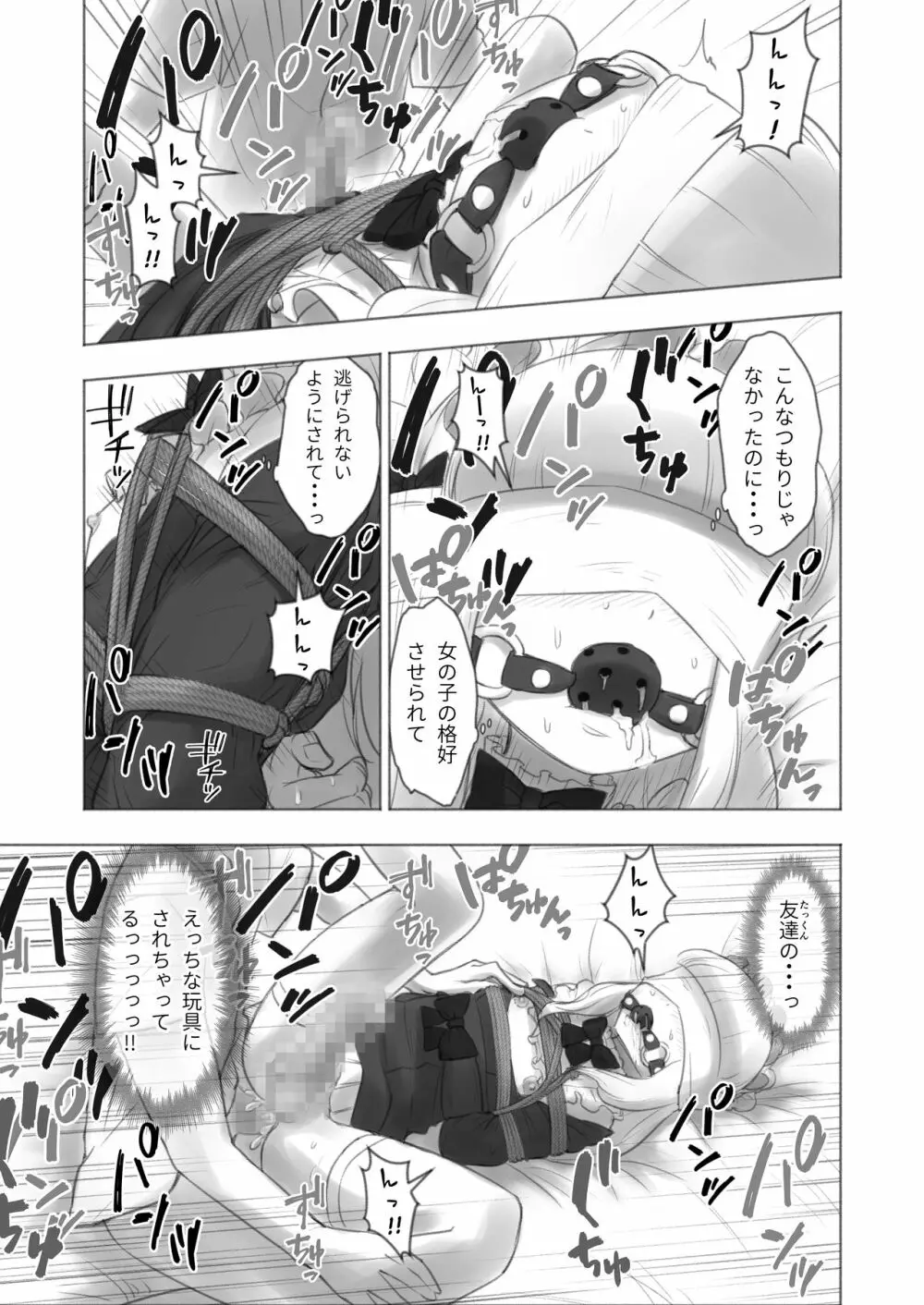 今日から僕は緊縛人形 - page19