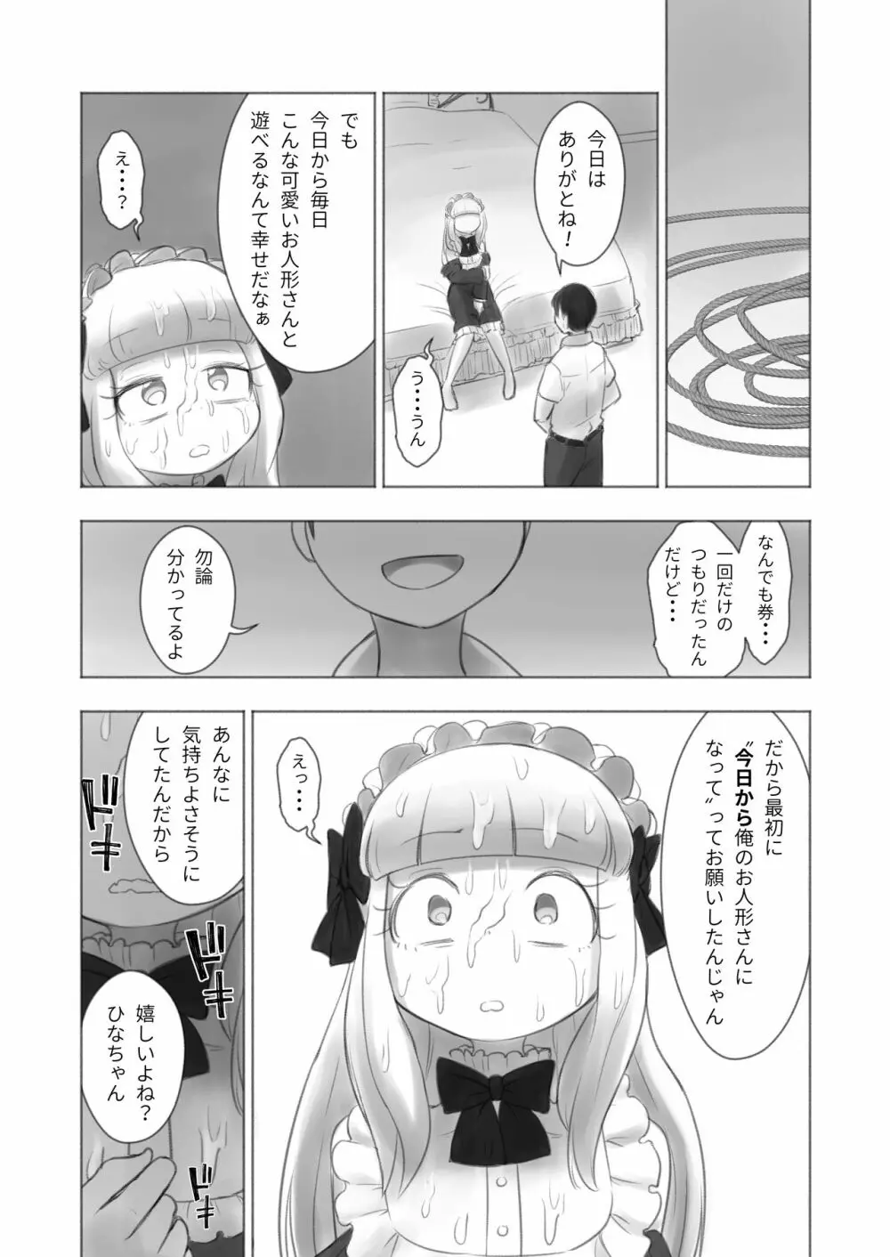 今日から僕は緊縛人形 - page22