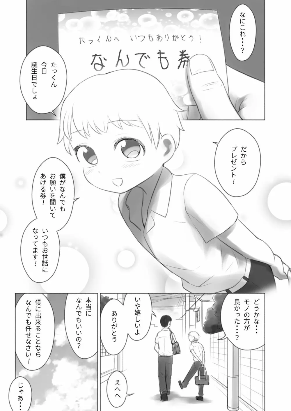 今日から僕は緊縛人形 - page3