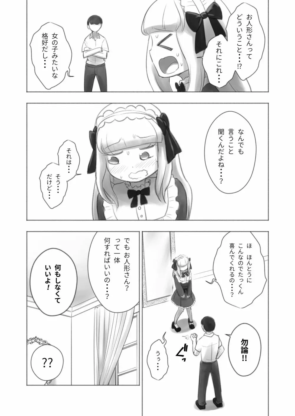 今日から僕は緊縛人形 - page5