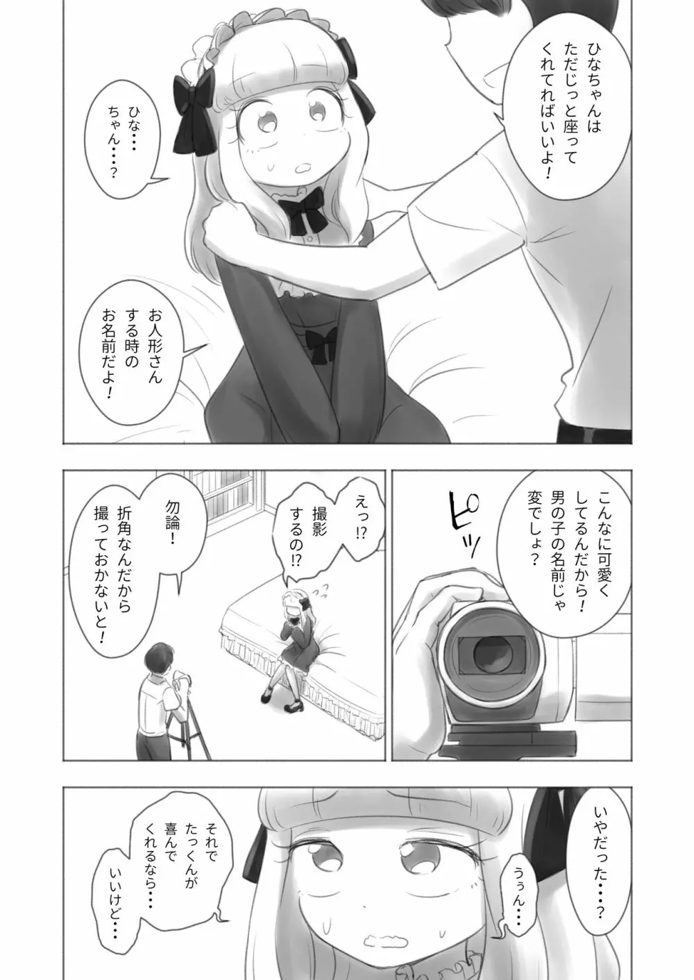 今日から僕は緊縛人形 - page6