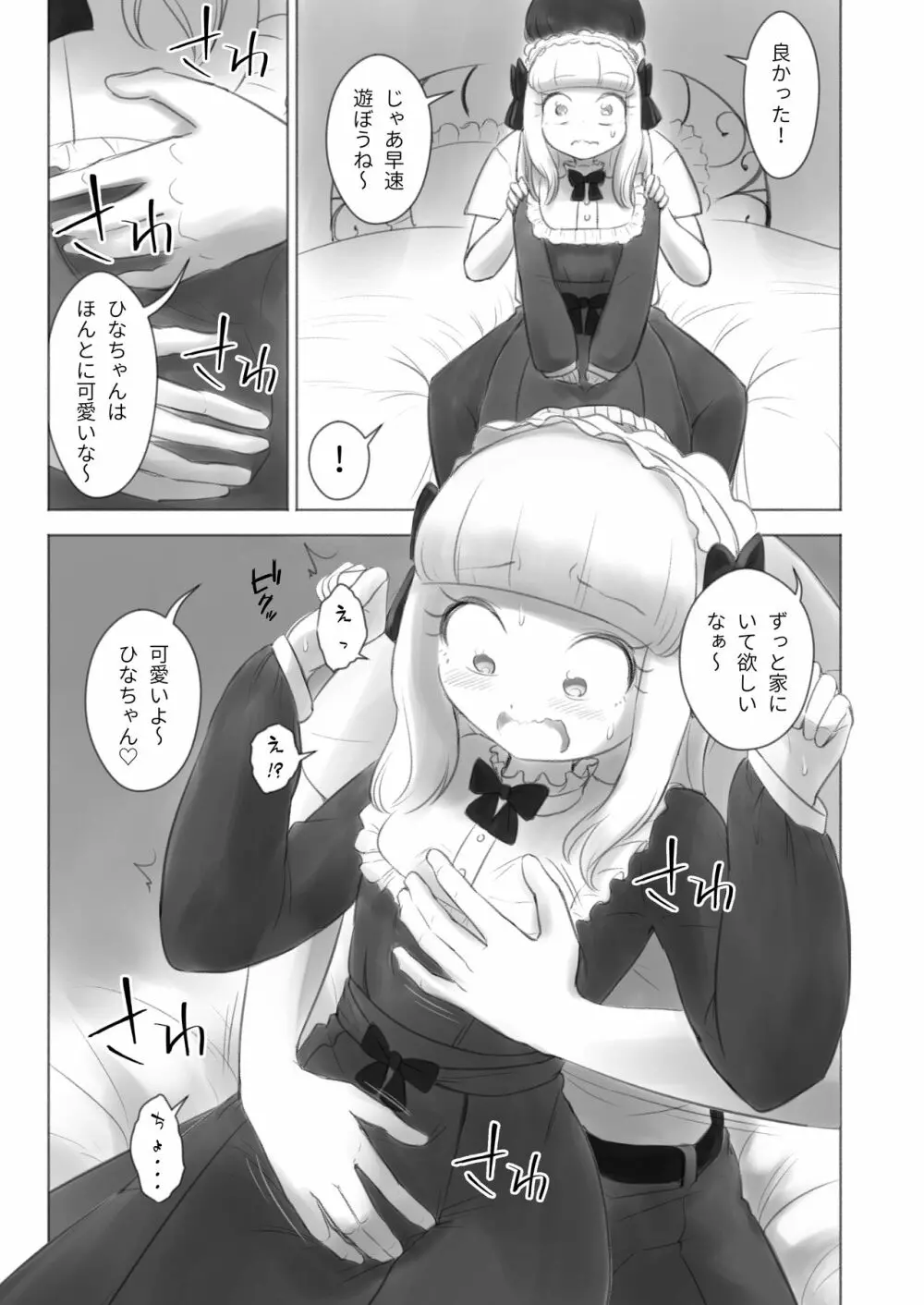 今日から僕は緊縛人形 - page7