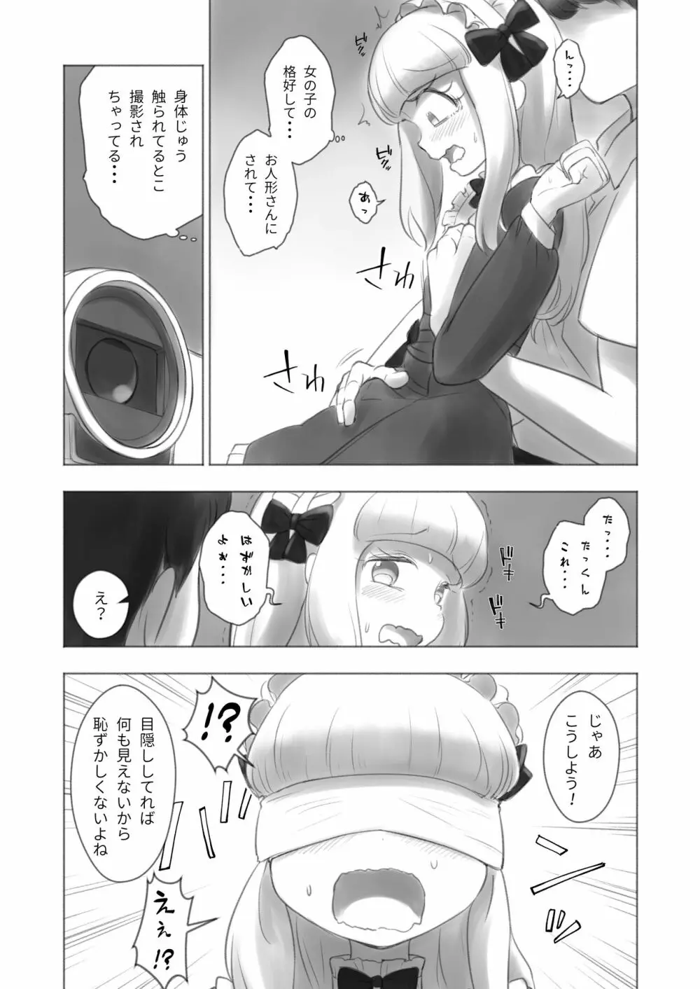 今日から僕は緊縛人形 - page8