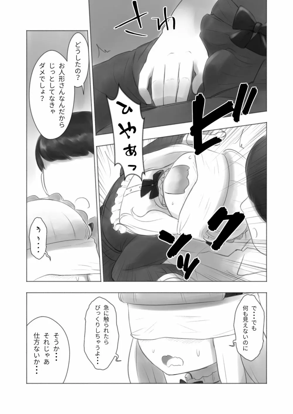 今日から僕は緊縛人形 - page9