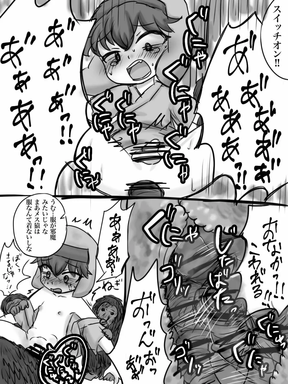 カイル君が猿と交尾する漫画 - page12