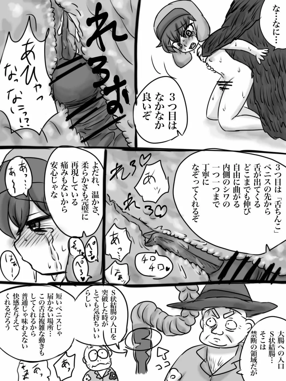 カイル君が猿と交尾する漫画 - page14