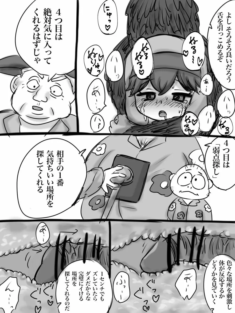 カイル君が猿と交尾する漫画 - page17