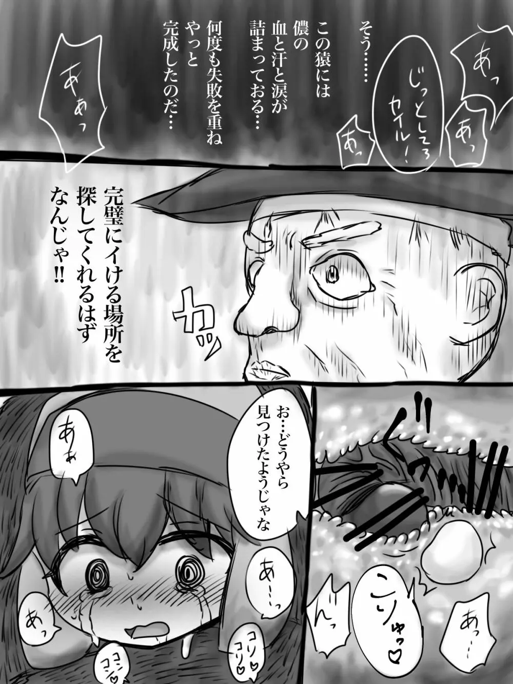 カイル君が猿と交尾する漫画 - page18