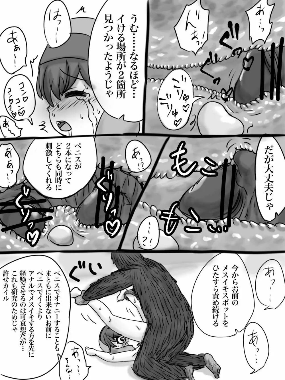 カイル君が猿と交尾する漫画 - page19