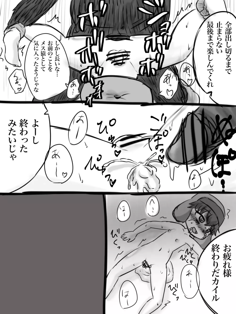 カイル君が猿と交尾する漫画 - page24