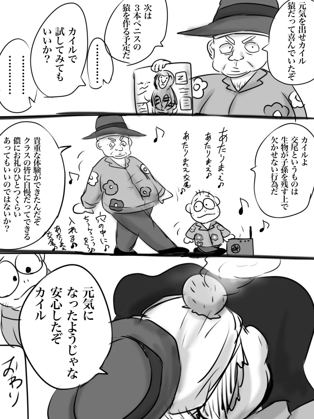 カイル君が猿と交尾する漫画 - page26