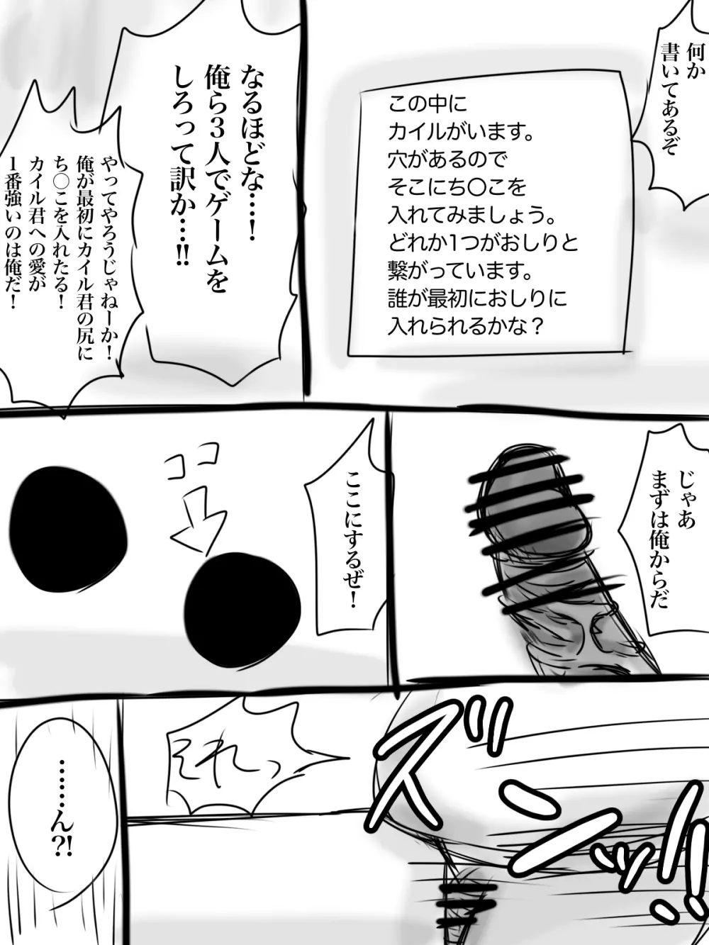 カイル君が猿と交尾する漫画 - page29