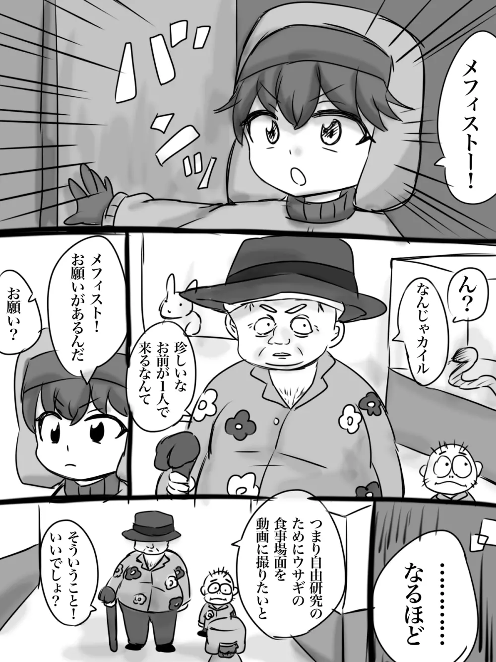 カイル君が猿と交尾する漫画 - page3