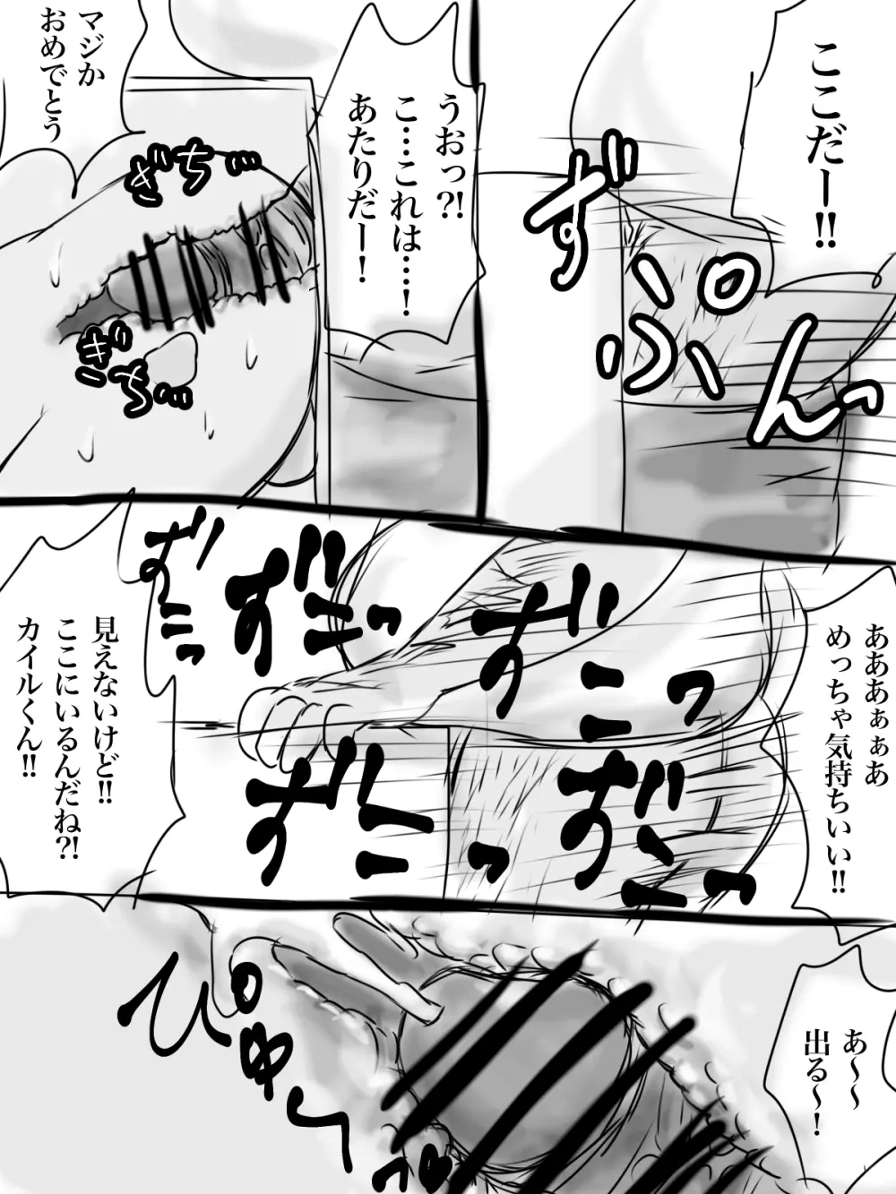 カイル君が猿と交尾する漫画 - page31