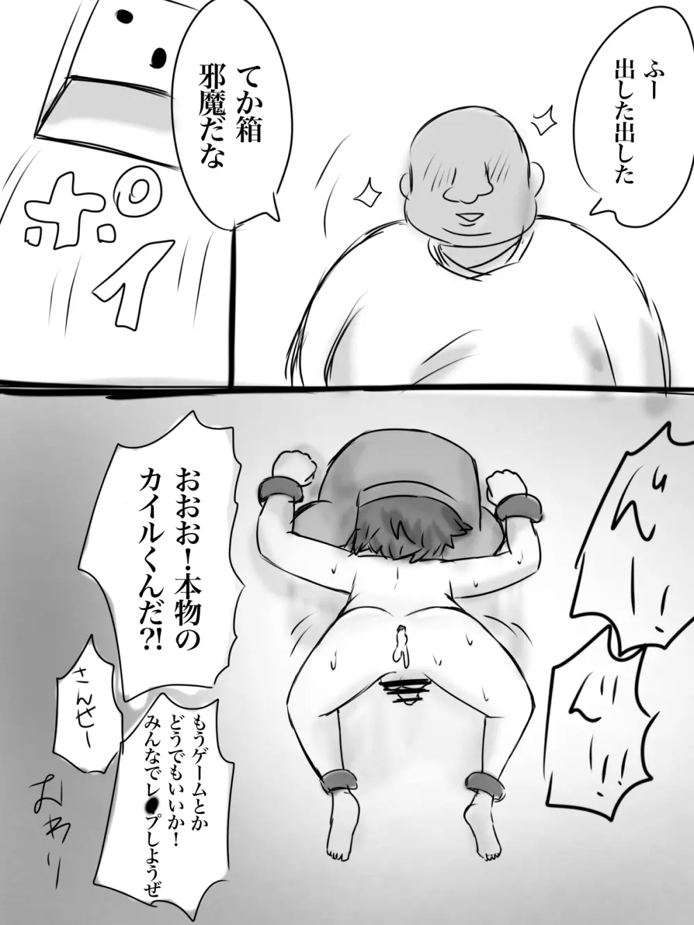 カイル君が猿と交尾する漫画 - page32