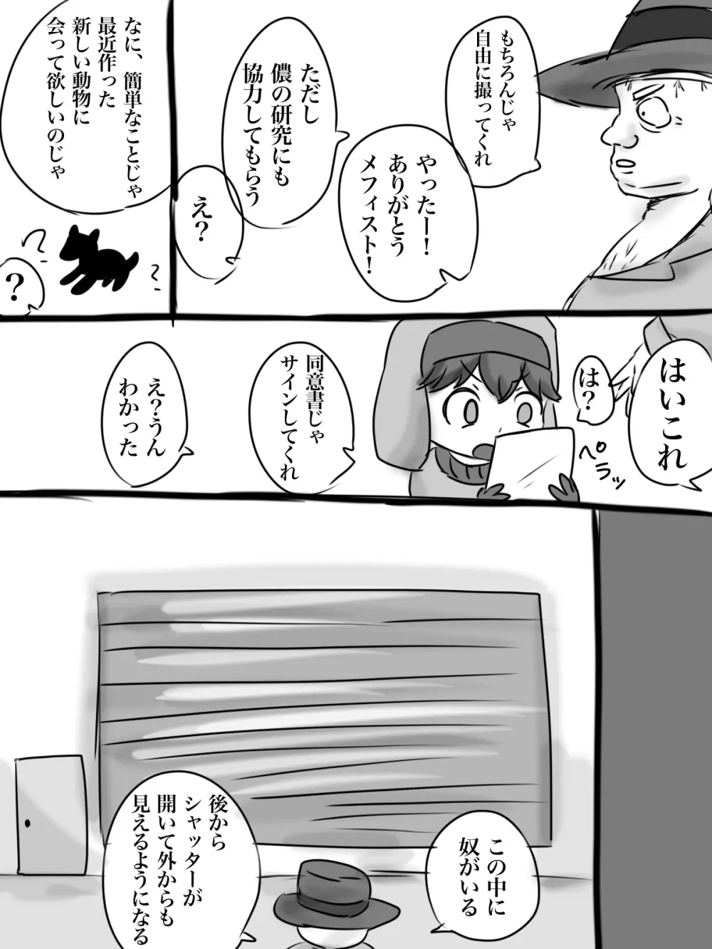 カイル君が猿と交尾する漫画 - page4