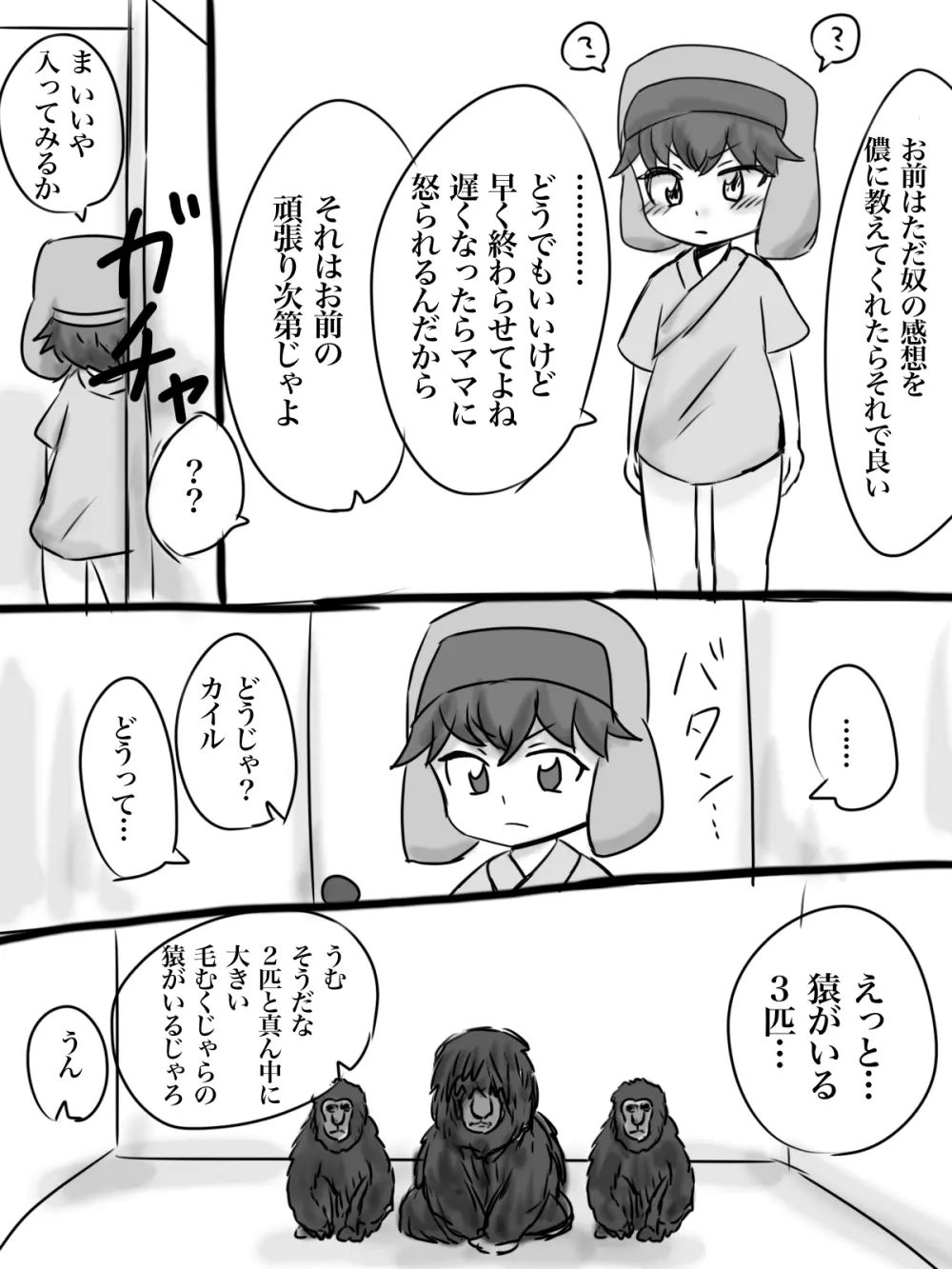 カイル君が猿と交尾する漫画 - page5