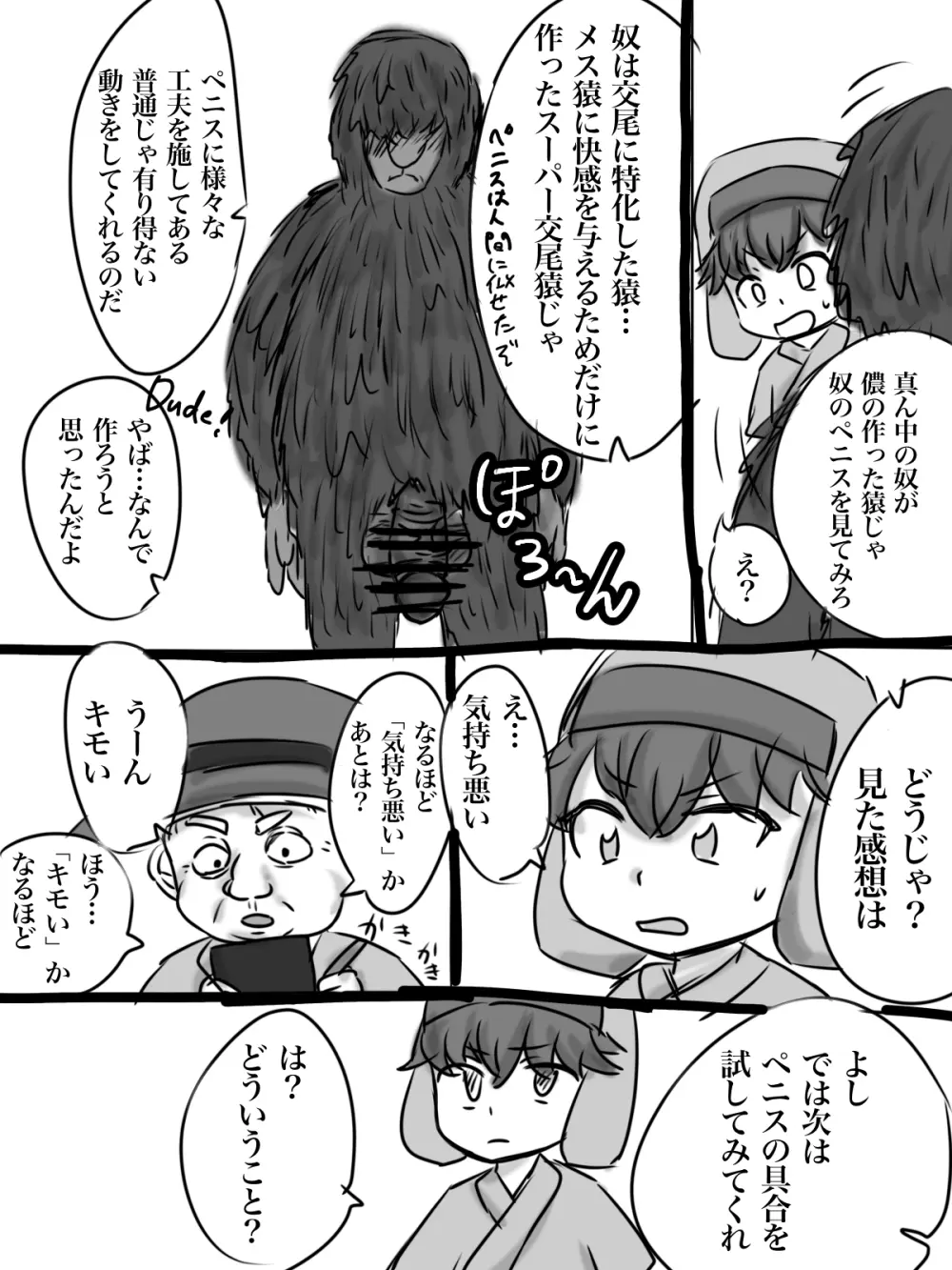 カイル君が猿と交尾する漫画 - page6