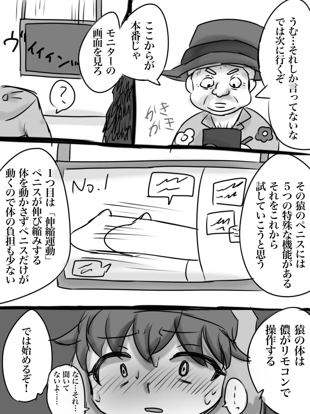 カイル君が猿と交尾する漫画 - page9