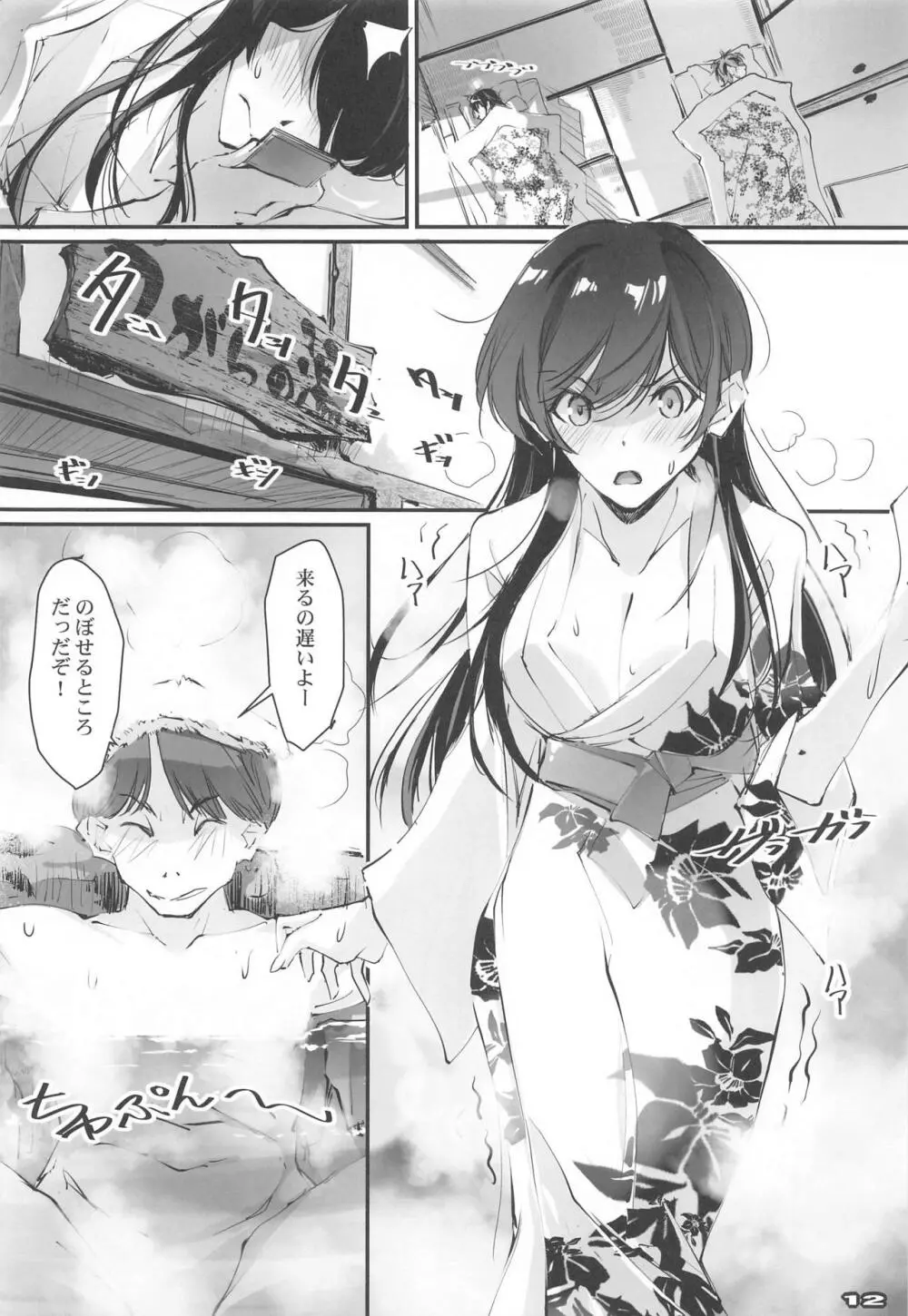 ネトラレカノジョ SIDE-C - page11