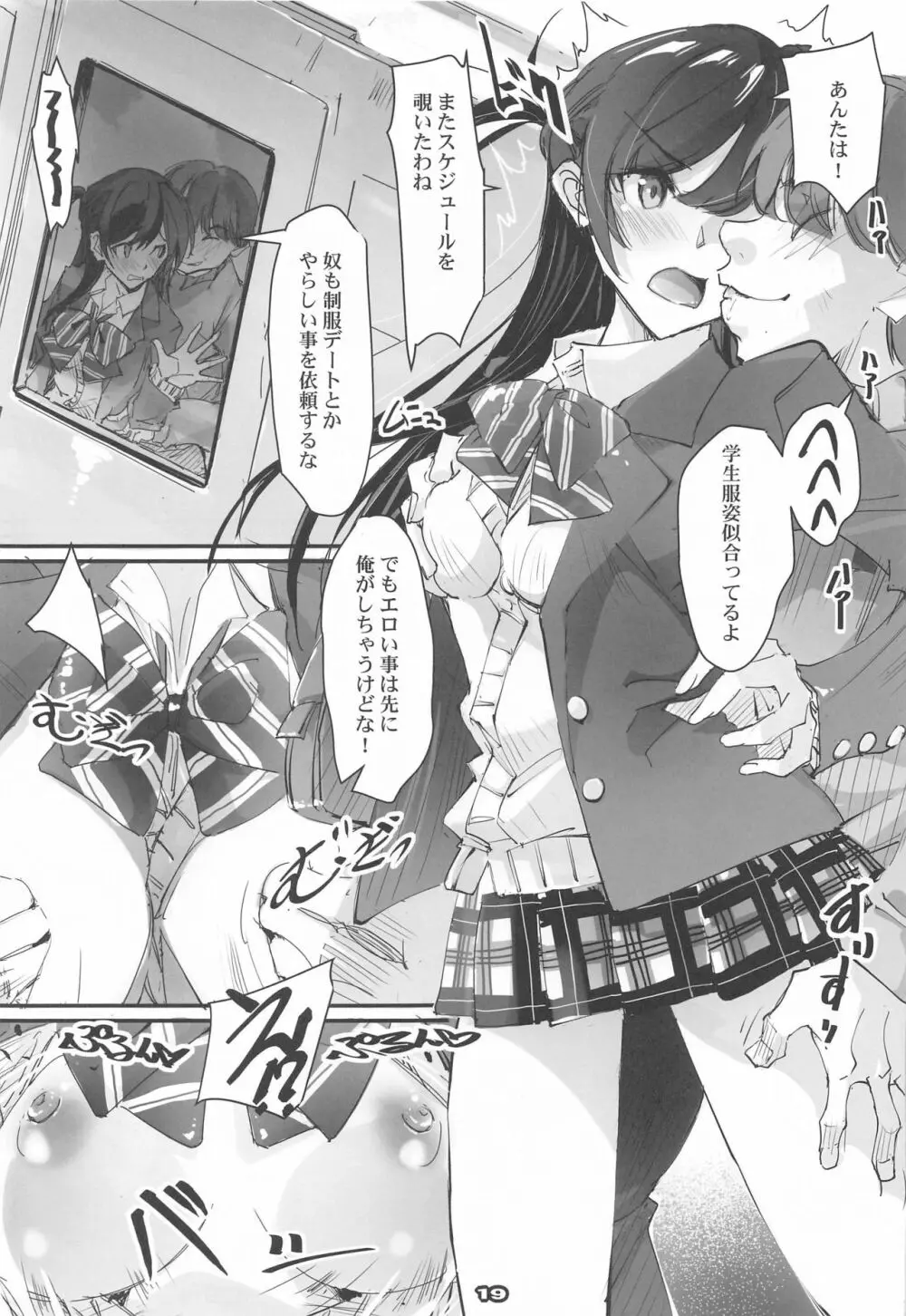 ネトラレカノジョ SIDE-C - page18