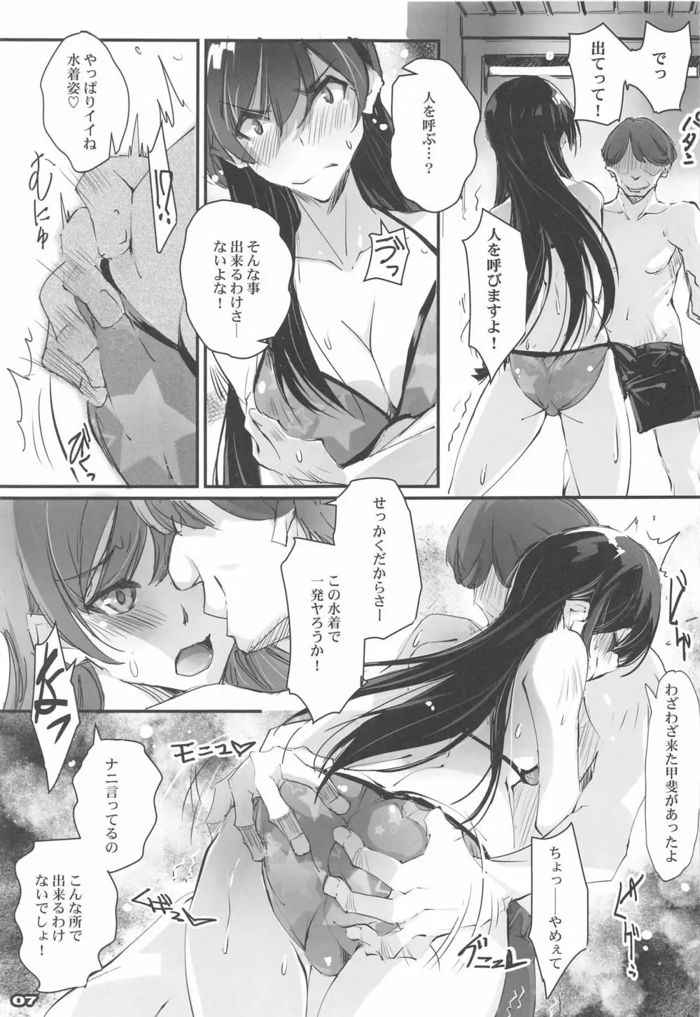 ネトラレカノジョ SIDE-C - page6