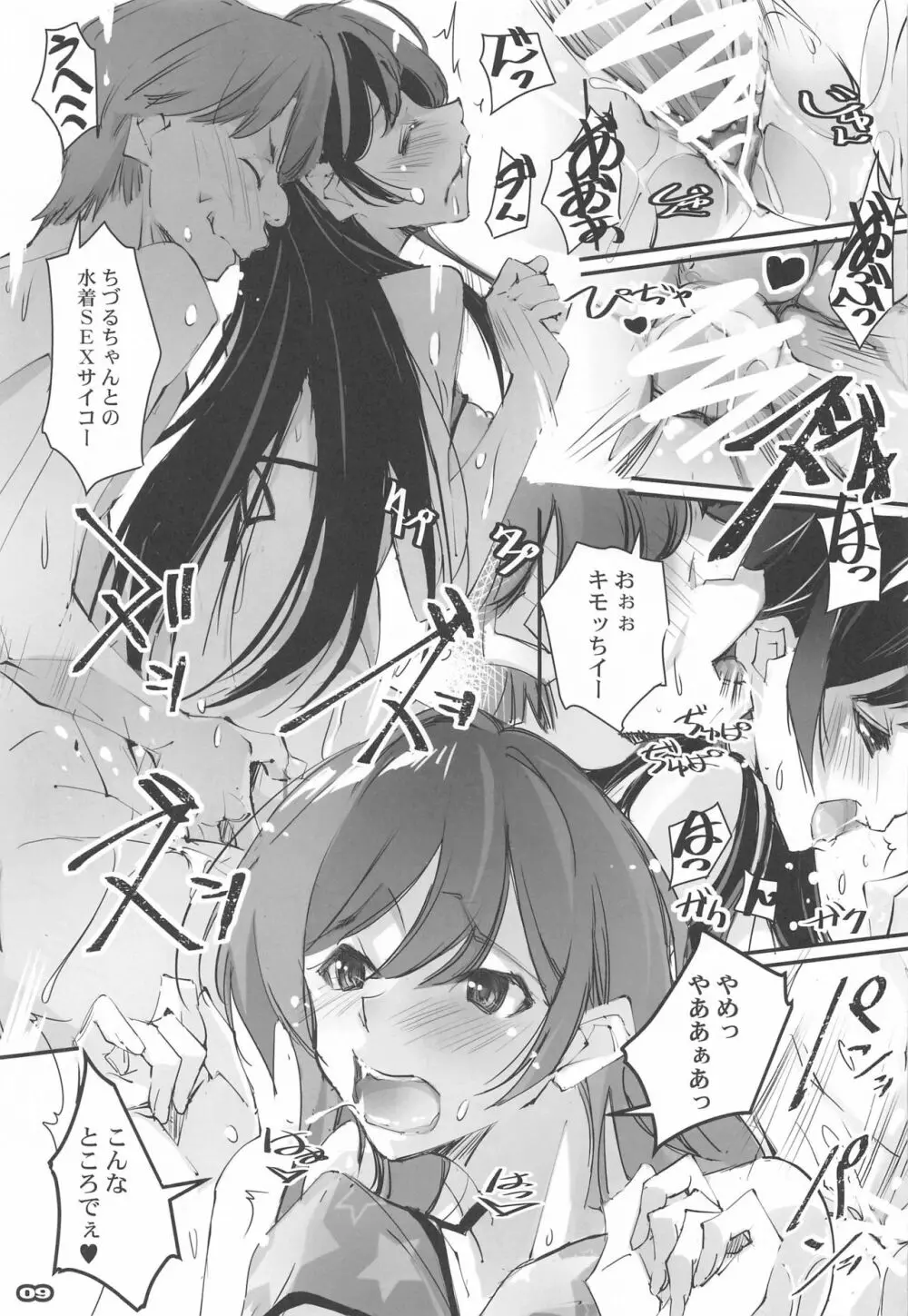 ネトラレカノジョ SIDE-C - page8