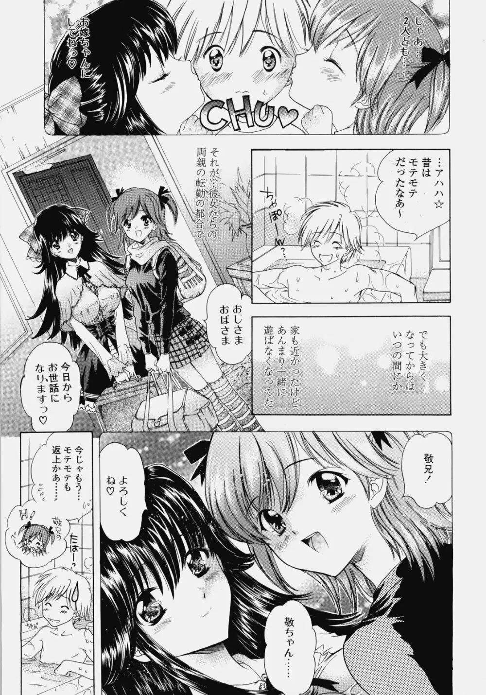 デリケート総集編 上巻 - page10