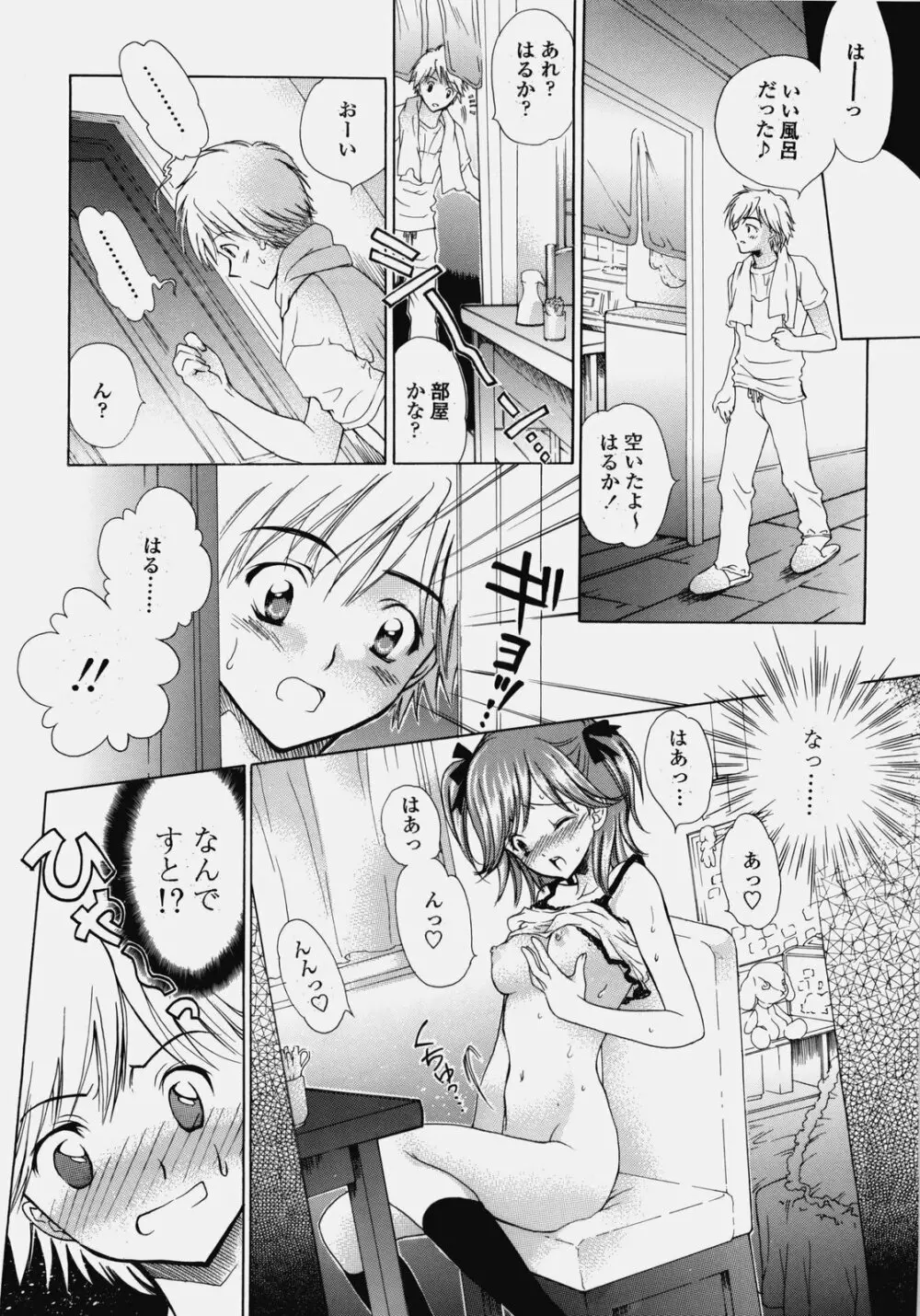 デリケート総集編 上巻 - page11