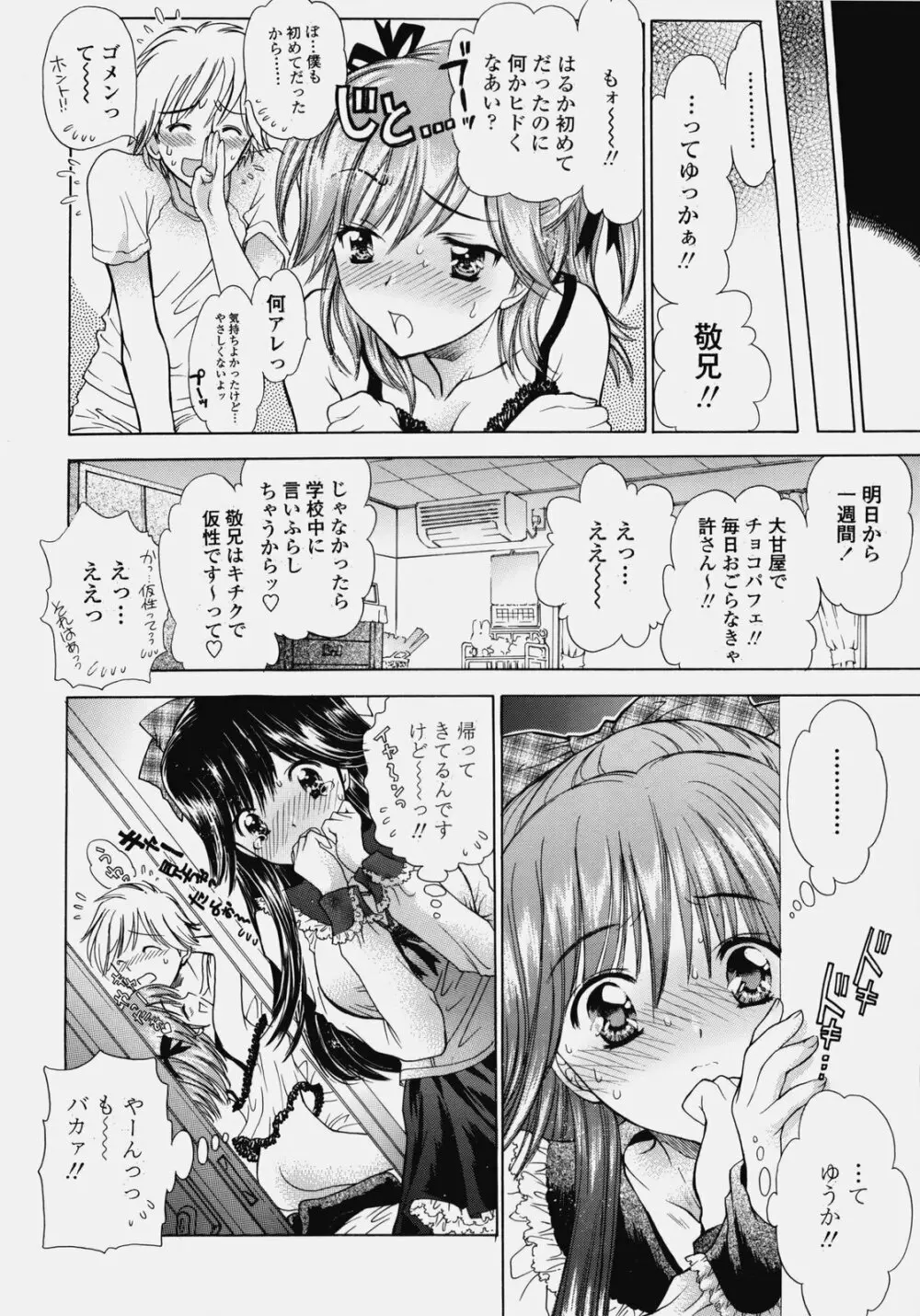 デリケート総集編 上巻 - page25