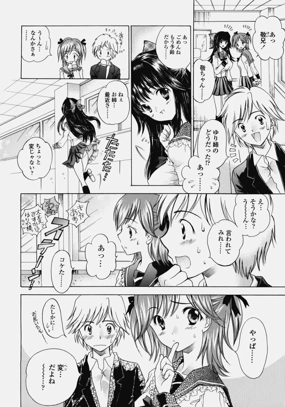 デリケート総集編 上巻 - page27