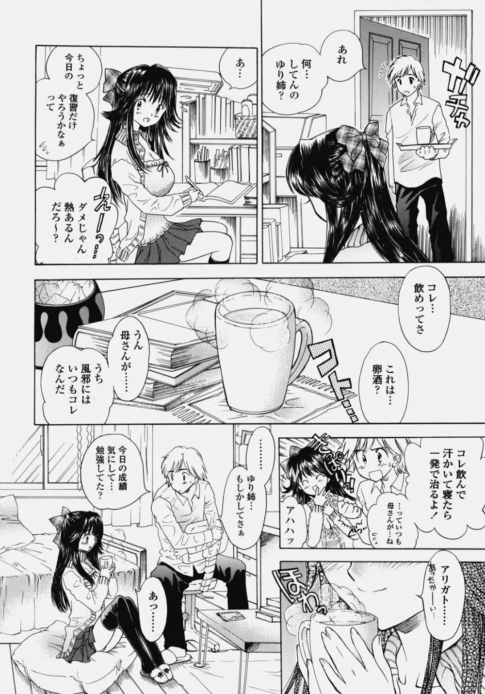 デリケート総集編 上巻 - page29