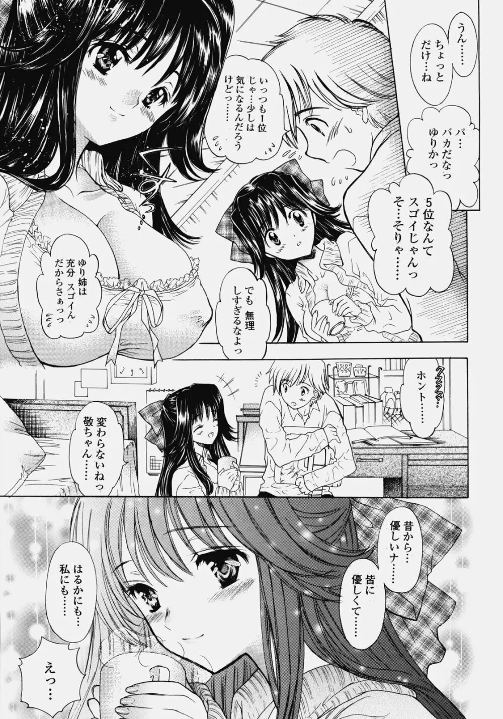 デリケート総集編 上巻 - page30