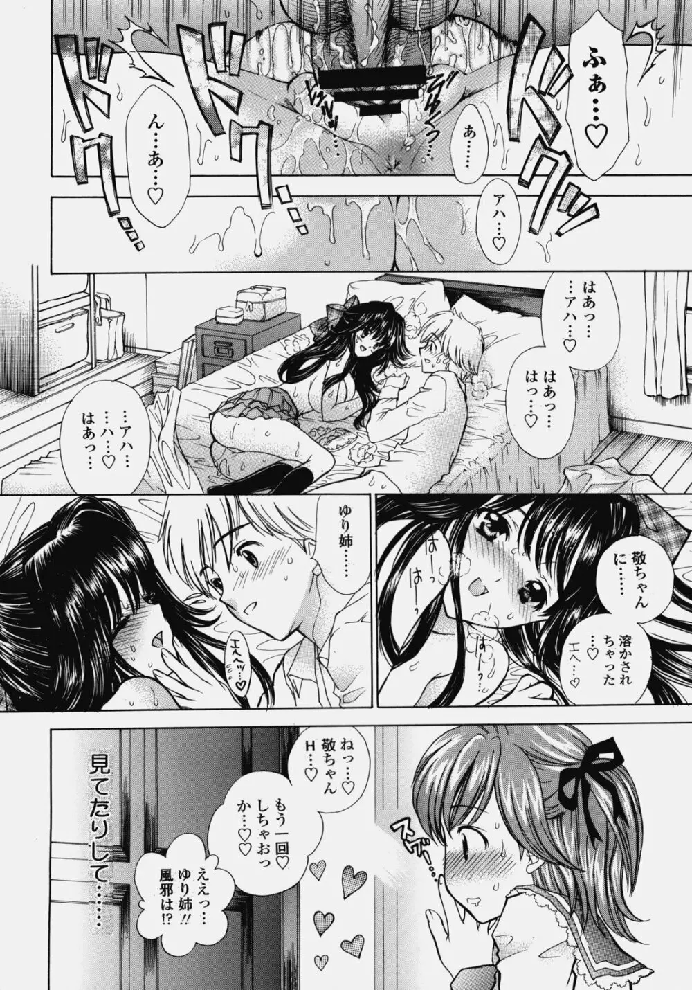 デリケート総集編 上巻 - page47