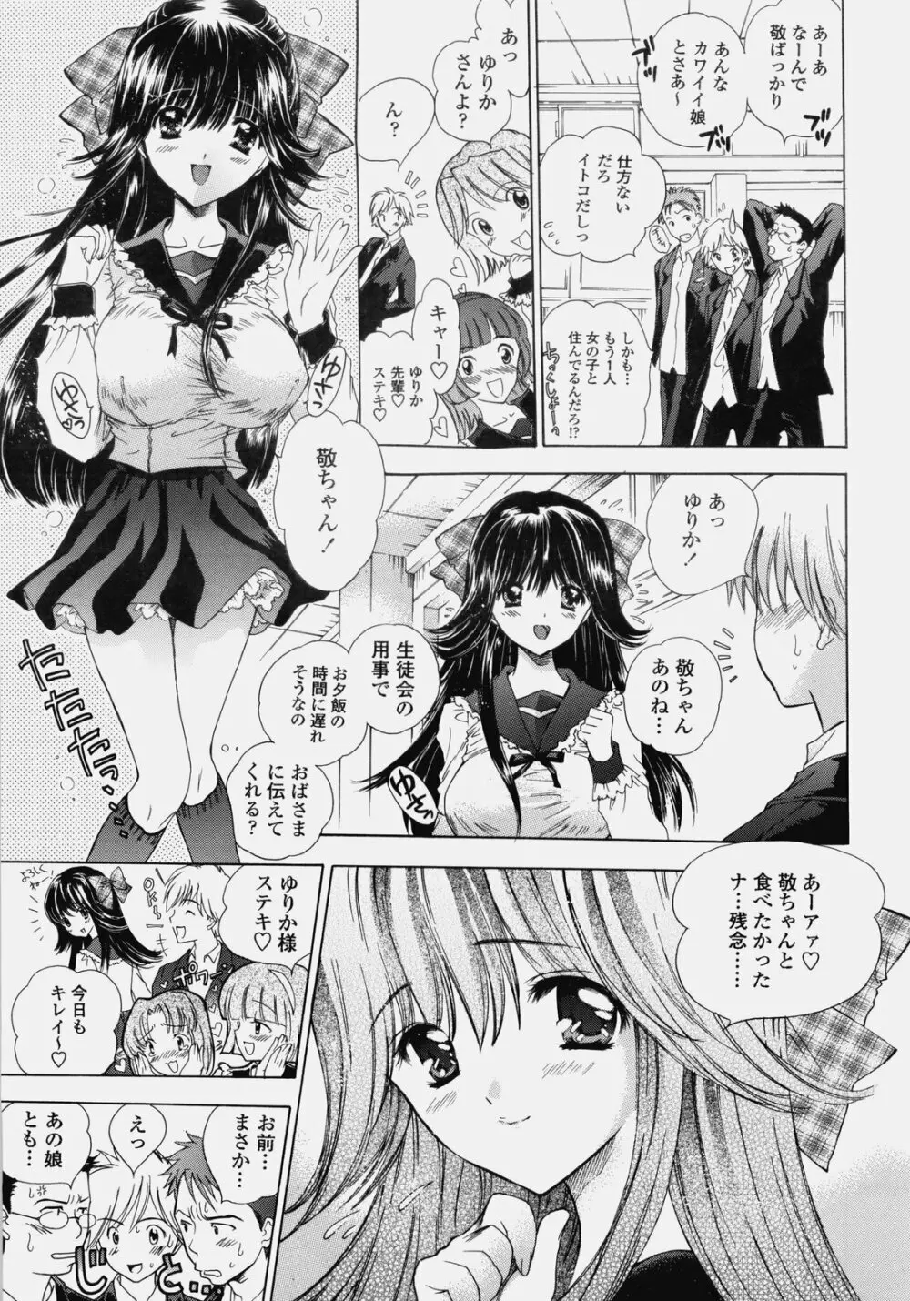 デリケート総集編 上巻 - page6