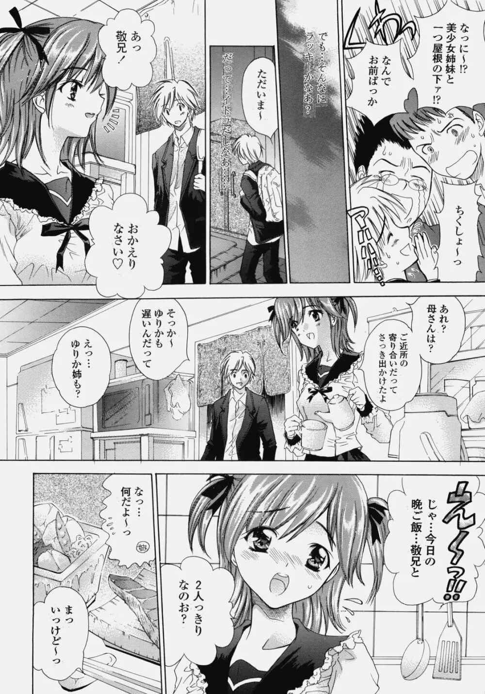 デリケート総集編 上巻 - page7