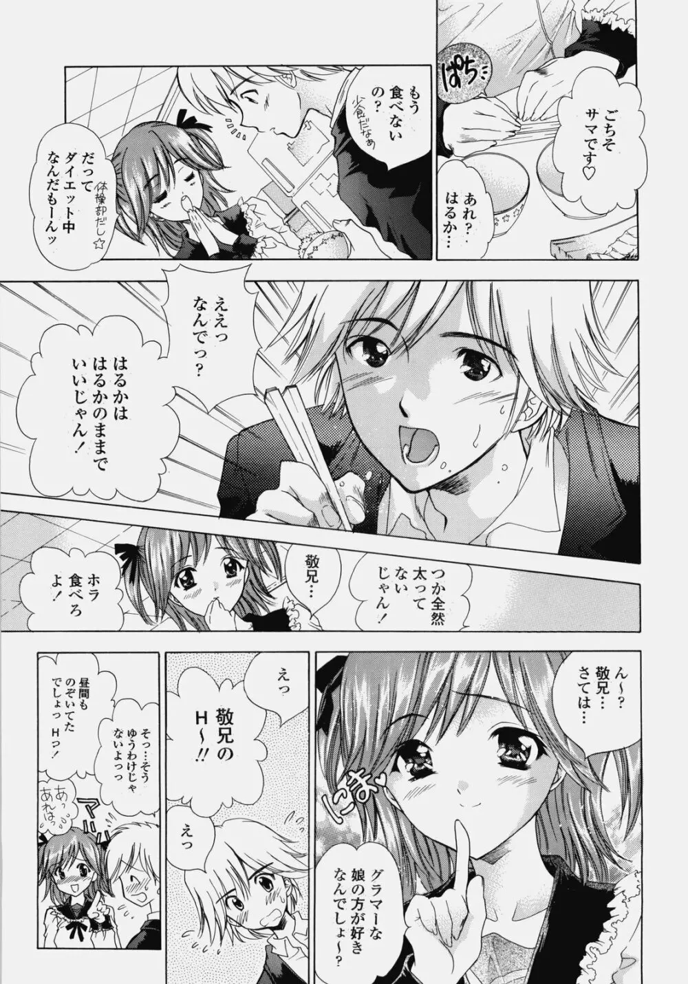 デリケート総集編 上巻 - page8