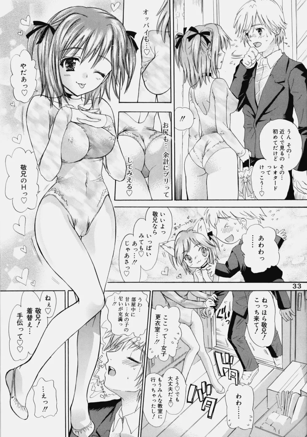 デリケート 総集編 下巻 - page32