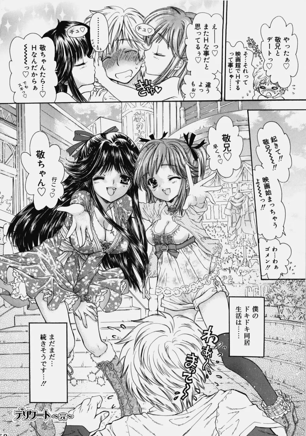 デリケート 総集編 下巻 - page57