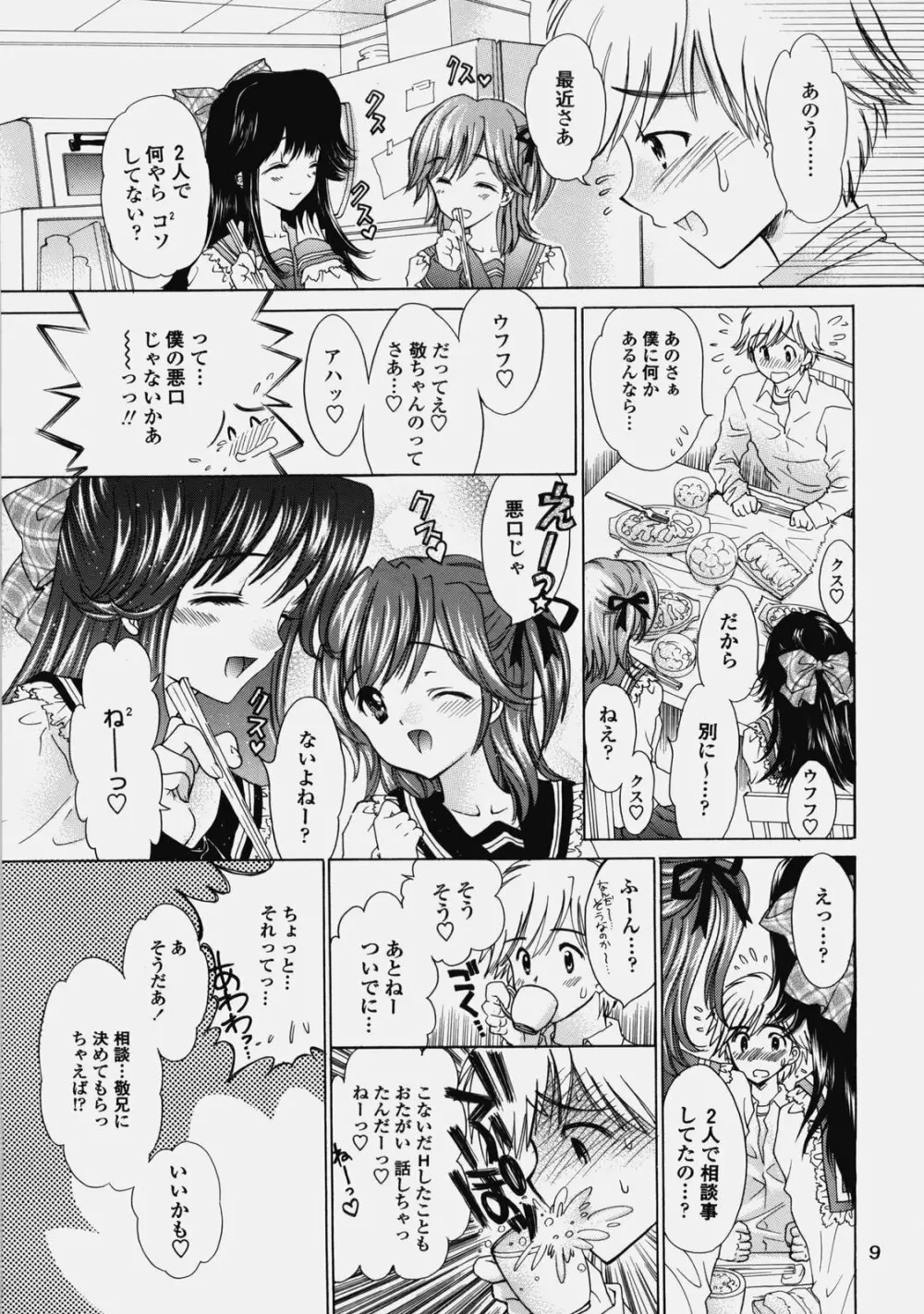 デリケート 総集編 下巻 - page8