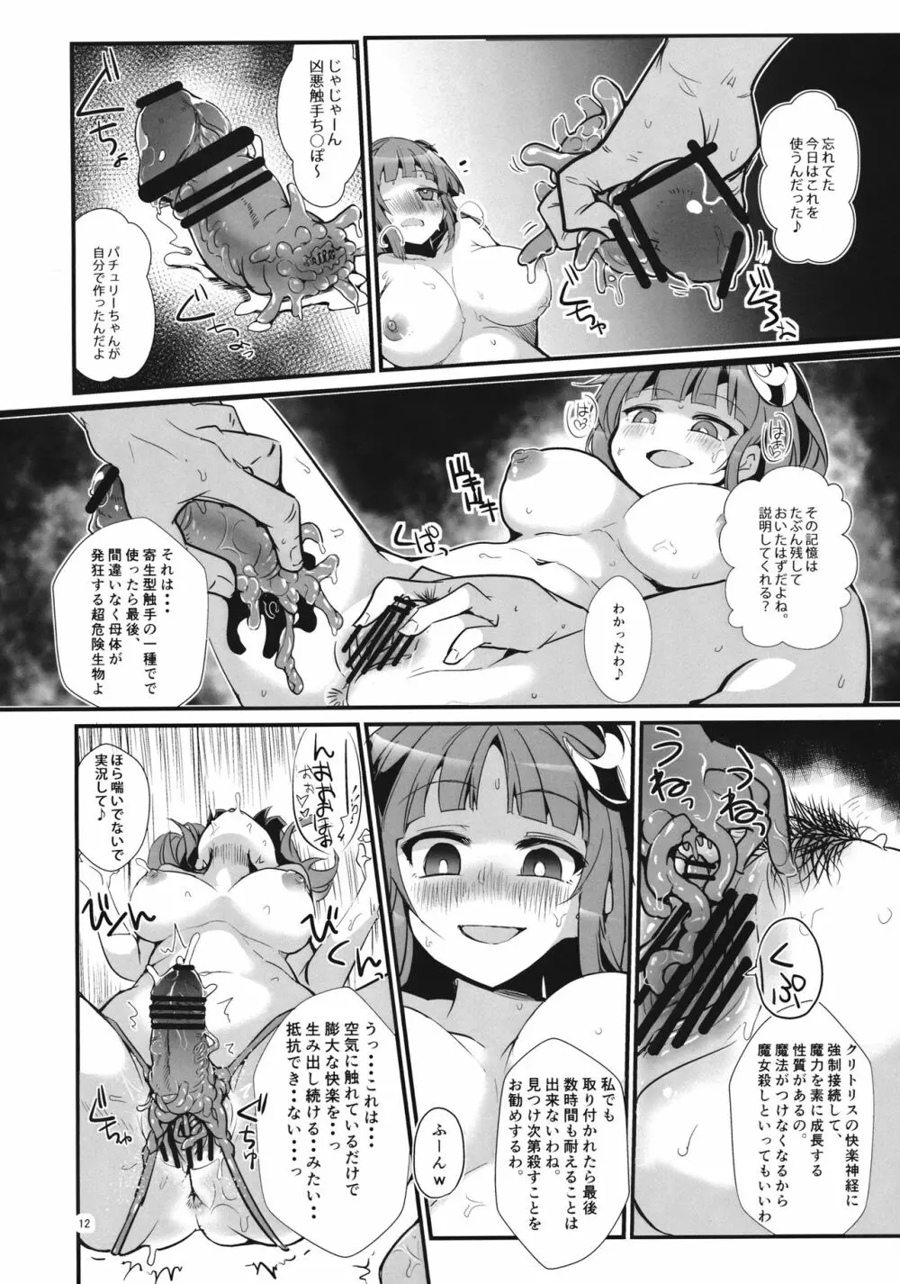 サイミンリョウジョクモノ - page13