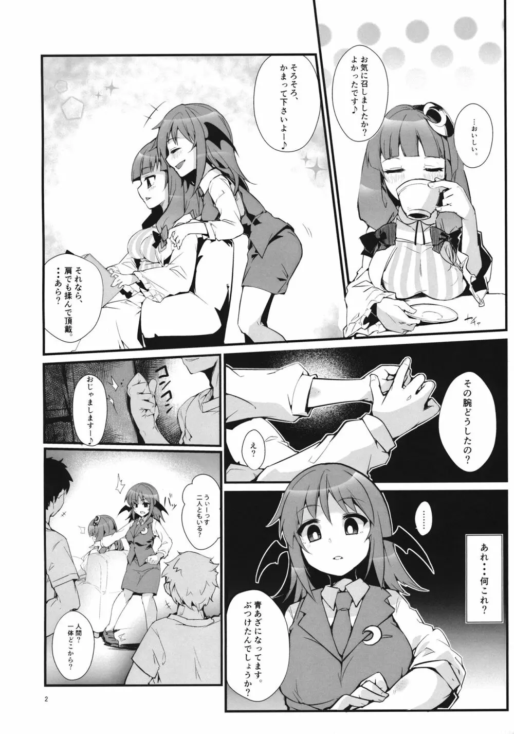 サイミンリョウジョクモノ - page24