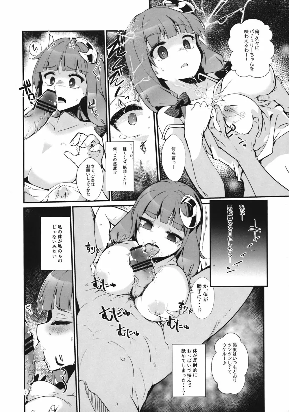 サイミンリョウジョクモノ - page7