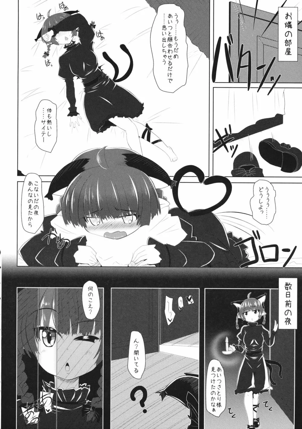 素直になれないお燐ちゃんとラブラブしちゃう本 - page3