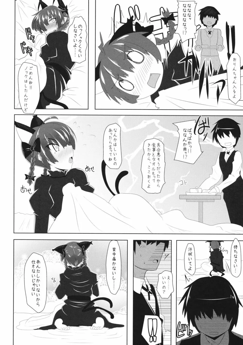 素直になれないお燐ちゃんとラブラブしちゃう本 - page5